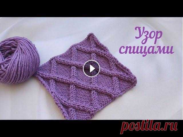 Красивый узор спицами "Ромбы". Узор для шапки, шарфа, свитера ... +Схема

связать повязку на голову крючком