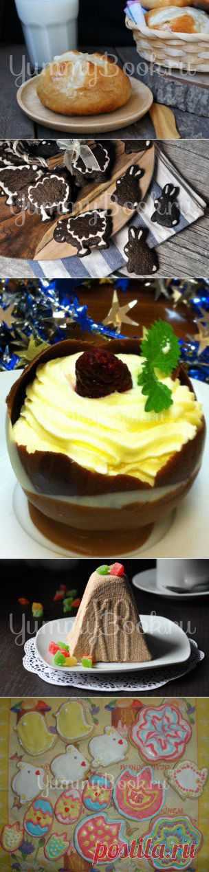 Пасхальные рецепты - 29 простых и вкусных рецептов
