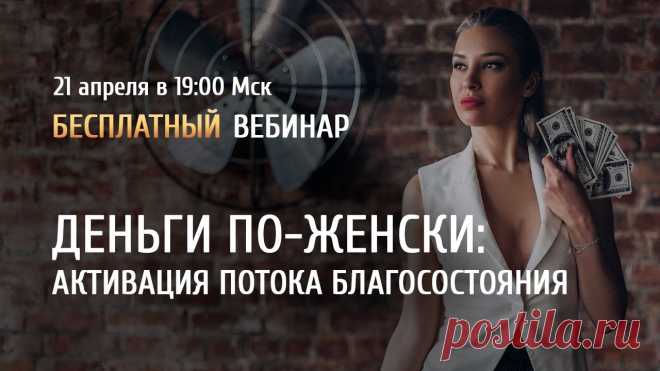 Открытый вебинар 
