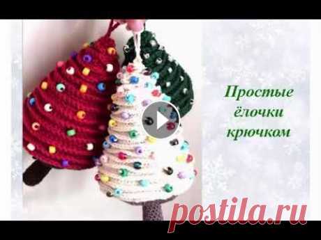 Простые ёлочки крючком КУПИТЬ ПРЯЖУ И АКСЕССУАРЫ МОЖНО ЗДЕСЬ: Простые ёлочки крючком...