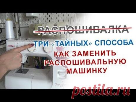 (119) Заменяем распошивалку, три простых способа. - YouTube