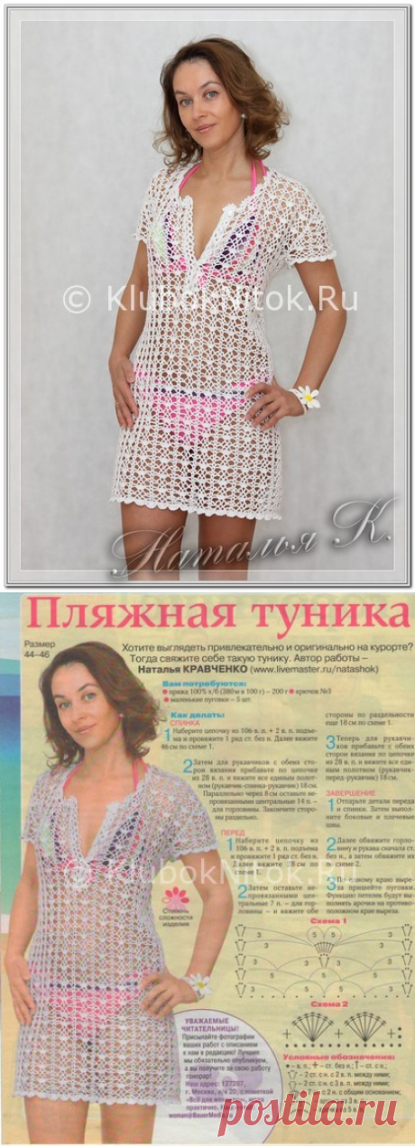 Пляжная туника Натальи Кравченко | Вязание для женщин | Вязание спицами и крючком. Схемы вязания.