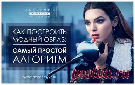 Академия Моды &amp; Стиля добавил(-а) новое фото. - Академия Моды &amp; Стиля