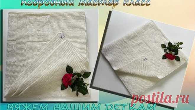 ПОДРОБНЫЙ МК 5 ДЕТСКИЙ НЕЖНЫЙ ПЛЕД СПИЦАМИ. KINDER PLAID. MASTER CLASS