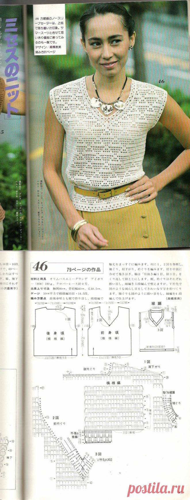«Japanese magazine 1983»