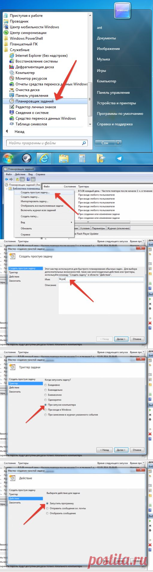 Как Планировщик Windows может ускорить загрузку системы