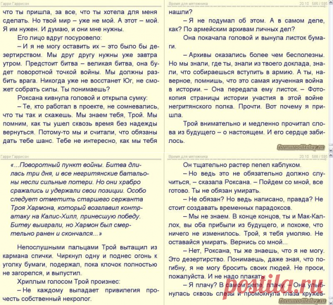 Гарри Гаррисон - Время для мятежника: скачать книгу :: социальная сеть родителей http://forumroditeley.ru/viewtopic.php?t=8059
Ученые проводят опыты с машиной времени и в поле зрения полиции попадает главный руководитель охраны ученых полковник Мак-Каллох. Полиция в недоумении почему полковник военной разведки скупает много-много золота. Расследовать дело поручают чернокожему Трою Хармону, который вскорости