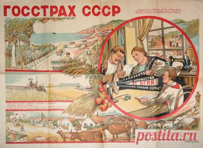 Какие компенсации положены за советские страховки в 2020 году и как их получить Советская система накопительного страхования была достаточно популярна: можно было оформить полис личного страхования на бракосочетание,...