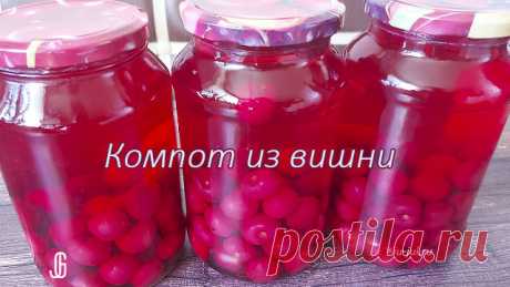 Компот из вишни , рецепт приготовления в банке 1 литр Компот из вишни, вишнёвый компот, рецепт заготовки на зиму. Сколько надо взять вишни и сахара на литровую банку, на банку 1 литр