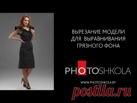 Чистка и выравнивание фона в фотошоп.