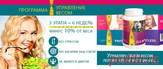 Управление весом https://faberlic.com/register?sponsor=1000166635777   
http://www.faberlic.ru/catalog.html?idconsultant=1000166635777
Здравствуйте! Предлагаю Вам бесплатную регистрацию в ФАБЕРЛИК! Приглашаю всех кто хочет покупать продукцию со скидкой для себя и своих близких или построить свой бизнес в ФАБЕРЛИК! Скидки.Качество продукции,доступные цены, удобство заказа через интернет! НАШИ КАТАЛОГИ http://www.faberlic.ru/catalog.html?idconsultant=1000166635777 ​ПРИЯТНЫХ ПОКУПОК!​