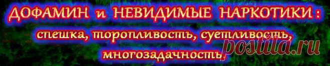 О психологических наркотиках: поведении, которое вызывает значительный прилив дофамина

https://t.co/Q5tZVpFlmy