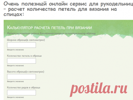 Калькулятор расчета петель для вязания