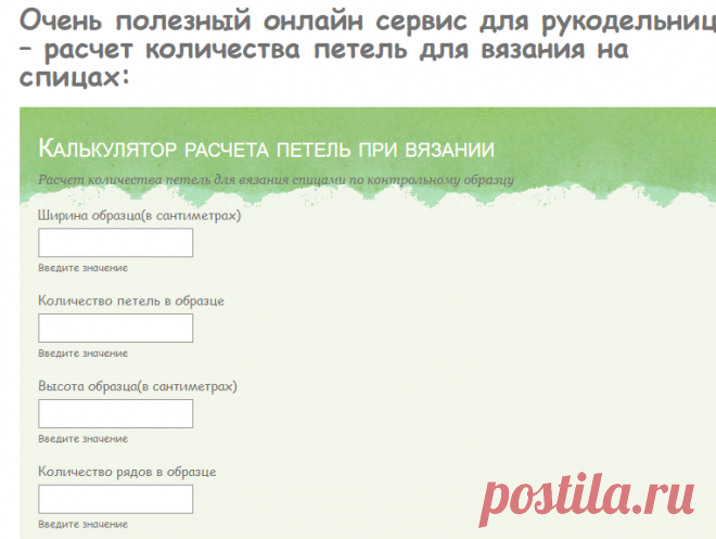 Калькулятор расчета петель для вязания