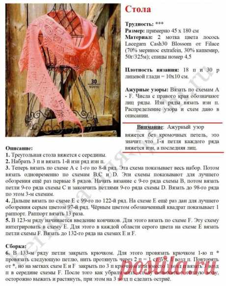 Шаль "Стола"