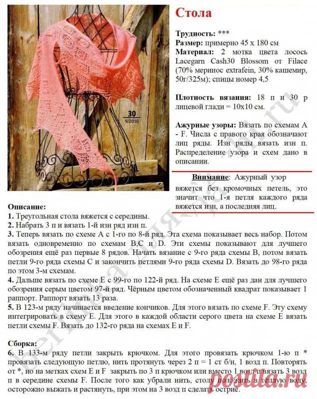 Шаль 