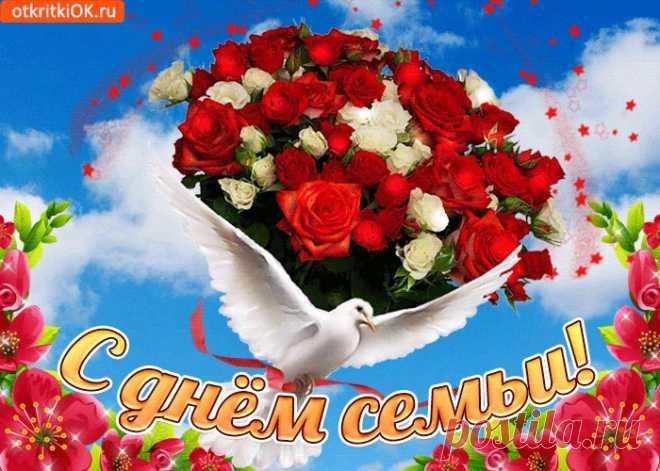 Международный День Семьи - Открытки
