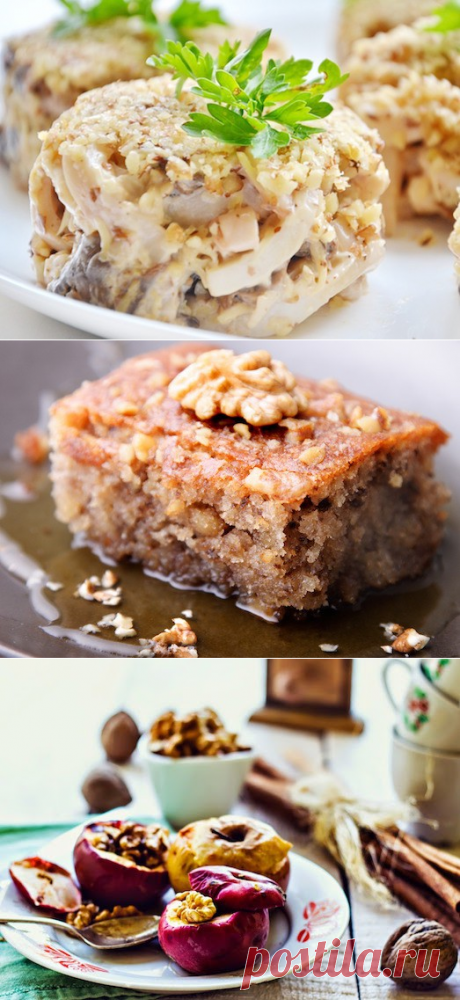 Яркие блюда с грецкими орехами. Орехи могут стать компонентом вкуснейших блюд и их изысканным дополнением