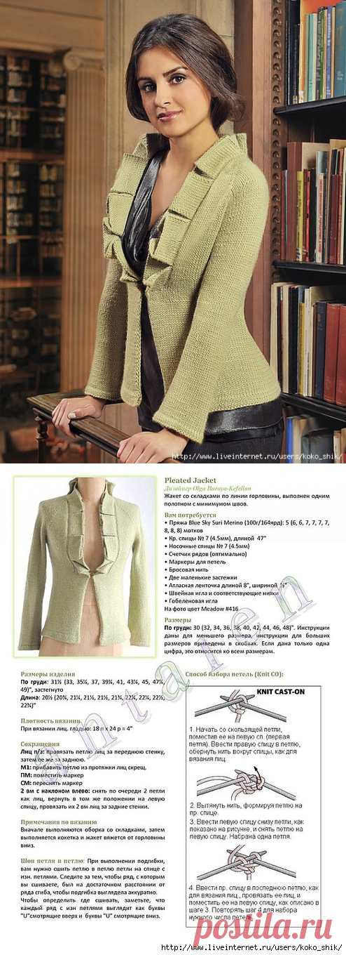 Вязание спицами - Строгий элегантный жакет с воротником в складочку