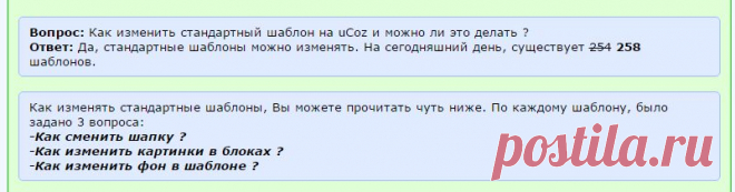 Изменение стандартных шаблонов uCoz - Сообщество uCoz