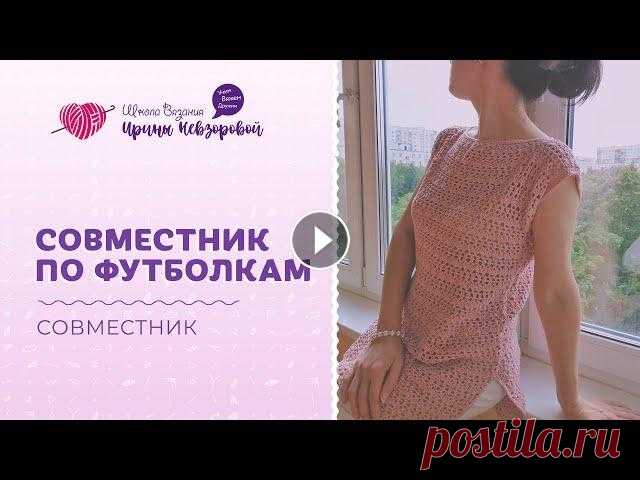 Футболка крючком - легко! Итоги курса по вязанию стильных футболок Бесплатный мастер-класс “Как легко научиться вязать крючком даже новичку” ✅ Переходите по ссылке...