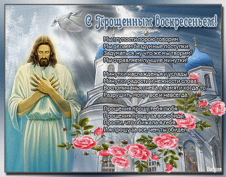 Плейкаст «С ПРОЩЕННЫМ ВОСКРЕСЕНЬЕМ»