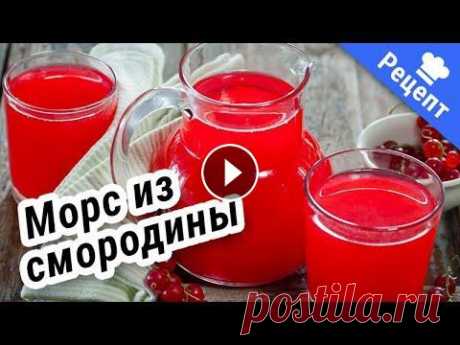 ВИТАМИННЫЙ МОРС! Натурально и очень полезно! #Рецепт Вы.хотите узнать, как можно сделать вкусный и полезный напиток из ягод МОРС?Посмотрите этот ролик и поймете, что все гениальное-просто! Вы, сохраняете...