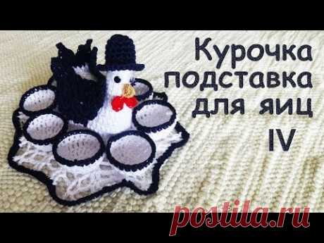 КУРОЧКА В ШЛЯПЕ подставка для ПАСХАЛЬНЫХ ЯИЦ Часть IV | Идеи подарка к пасхе
