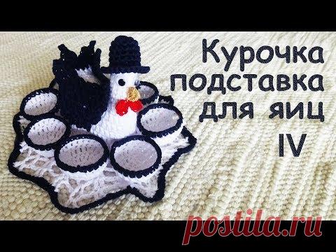 КУРОЧКА В ШЛЯПЕ подставка для ПАСХАЛЬНЫХ ЯИЦ Часть IV | Идеи подарка к пасхе