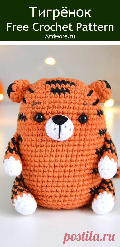 PDF Тигрёнок крючком. FREE crochet pattern; Аmigurumi animal patterns. Амигуруми схемы и описания на русском. Вязаные игрушки и поделки своими руками #amimore - тигр, маленький тигрёнок к Новому году, тигрята, котик, кот, кошечка, кошка, котенок.