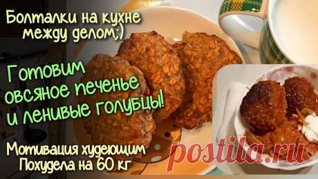 Плейлист ПП рецепты. Тот еще кулинар)🥦🥬🥒 смотреть онлайн в хорошем качестве