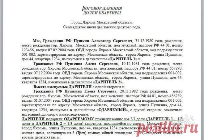 Договор дарения родственнику – образец. Дарение между родственниками