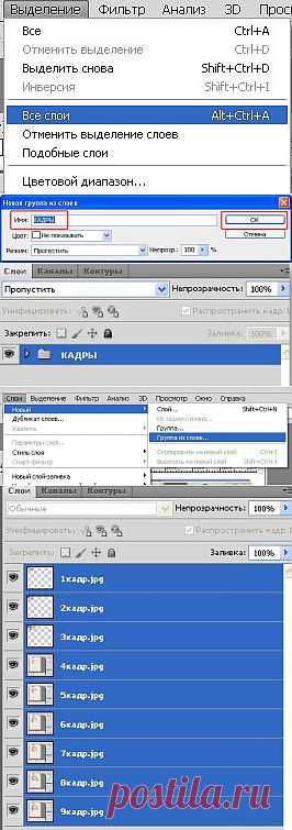 Создание группы из слоёв..