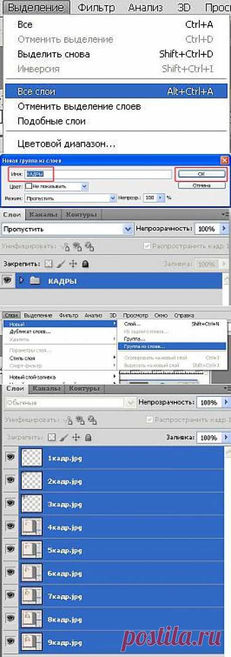 Создание группы из слоёв..