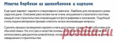 МАНГАЛ ИЗ КИРПИЧЕЙ НА ДАЧУ БЕЗ РАСТВОРА | Записи в рубрике МАНГАЛ ИЗ КИРПИЧЕЙ НА ДАЧУ БЕЗ РАСТВОРА | www.arminesan.com