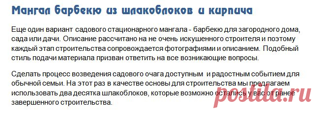 МАНГАЛ ИЗ КИРПИЧЕЙ НА ДАЧУ БЕЗ РАСТВОРА | Записи в рубрике МАНГАЛ ИЗ КИРПИЧЕЙ НА ДАЧУ БЕЗ РАСТВОРА | www.arminesan.com