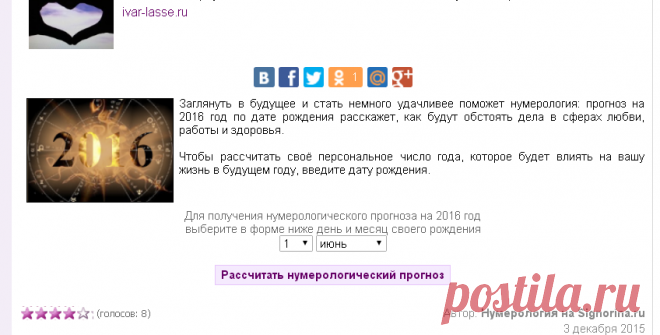 ПРОГНОЗ ГОДА НА 2016 !!!  **Онлайн расчет персональный по дате рождения. *Загляни в будущее  - как будут обстоять дела в сферах любви, работы и здоровья.