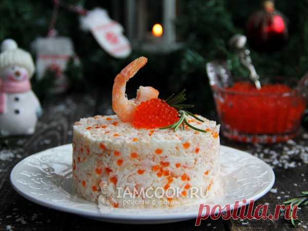Салат «Снежинка» с рисом и креветками — рецепт с фото Очень вкусный и нежный салат. Готовим из креветок, отварного риса, яичных белков и, конечно, красной икры. Подать порционно.