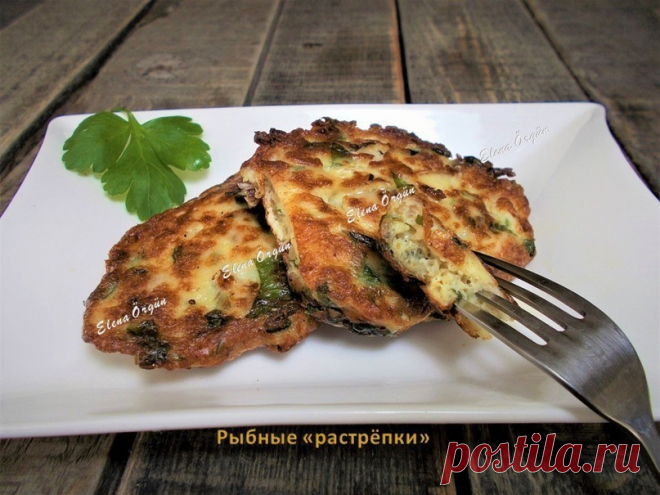 Рыбные “РАСТРЁПКИ”. Всегда готовлю из оставшегося кусочка рыбки!