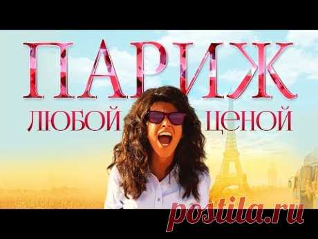 Год: 2013 Страна: Франция Жанр: комедия Режиссер: Рем Кериси Майя, восходящая звезда мира моды в Париже, собирается получить свою первую постоянную работу в ...