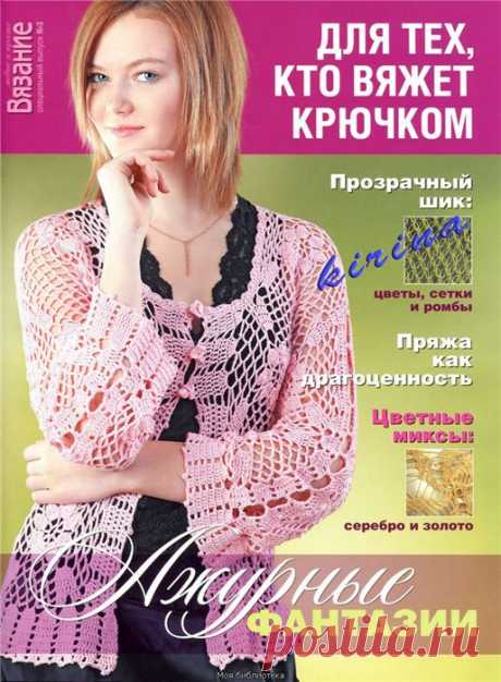 Журнал &quot;Вязание&quot; - №3/2011
