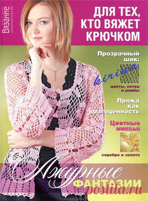 Журнал "Вязание" - №3/2011
