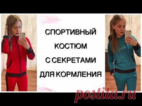 Выкройки спортивного костюма на рост 158, 164, 170 - размеры 40-54 

Источник - МК по шитью + выкройки 

Выкройка универсальная: 
Показать полностью…