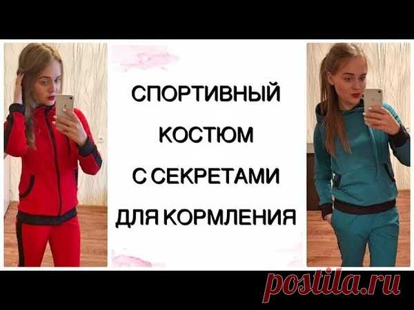 Выкройки спортивного костюма на рост 158, 164, 170 - размеры 40-54 

Источник - МК по шитью + выкройки 

Выкройка универсальная: 
Показать полностью…