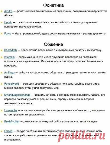 Очень большой список ресурсов для изучения английского языка