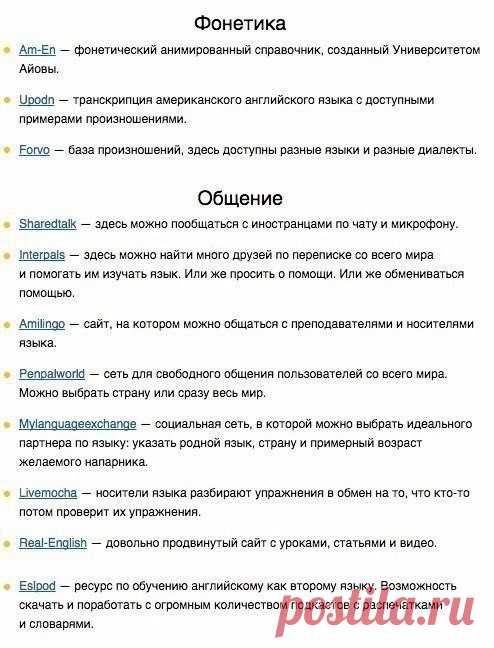 Очень большой список ресурсов для изучения английского языка