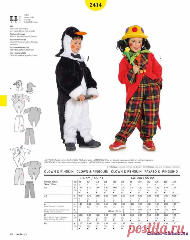 Burda Style Collection karneval 2017 | ЧУДО-КЛУБОК.РУ
