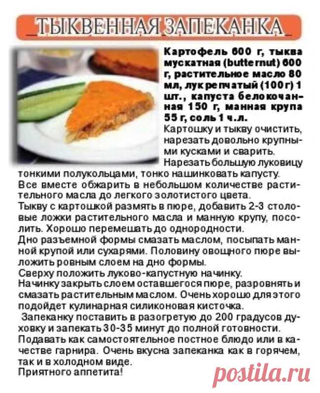 Тыквенная запеканка