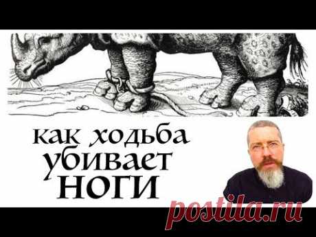Почему болят ноги? Правильная и неправильная манеры ходьбы!