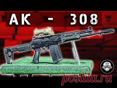 АК-308  - новый супермощный боевой Автомат Калашникова. Обзор и стрельба на полигоне. Армия 2022